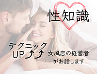 【渋谷】一般男性向け♡性について深める会