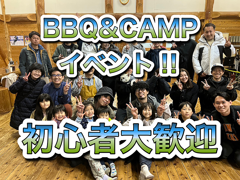 【大好評につき第5弾‼︎】BBQ&オールナイトCILL CAMP