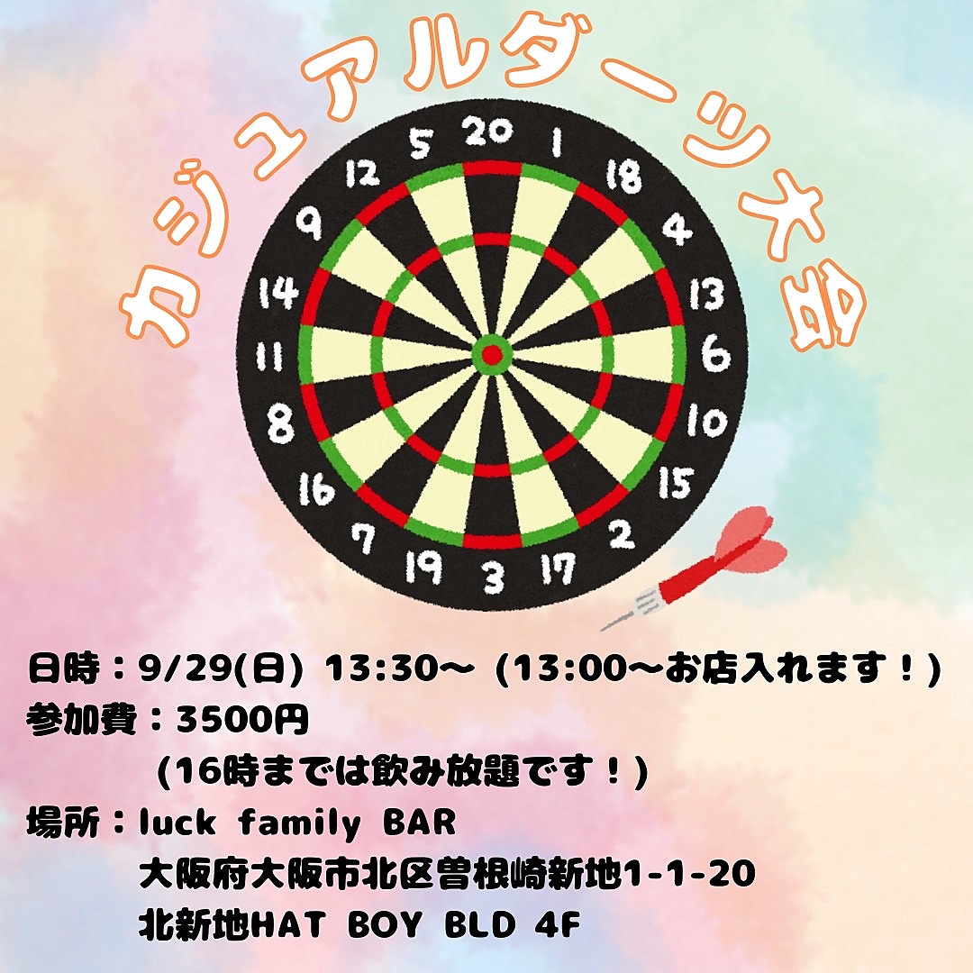 投げまくれ！【初心者だらけのダーツ大会♪】初参加大歓迎♫1人参加もぜひ！