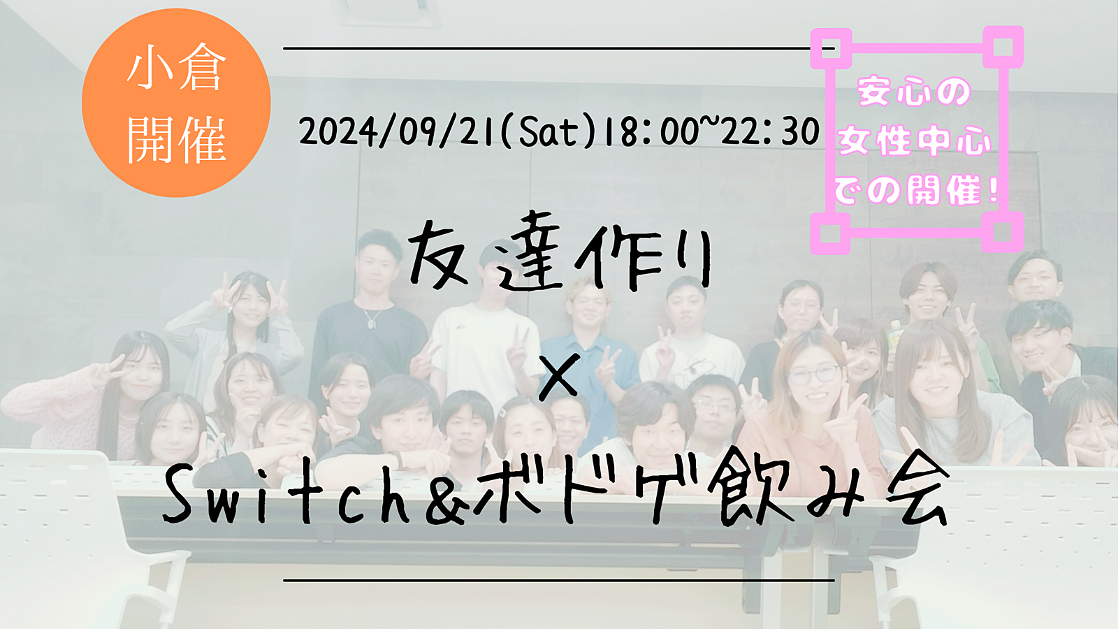 🔶小倉開催🔶友達作り×Switch＆ボドゲ飲み会🎲🍻