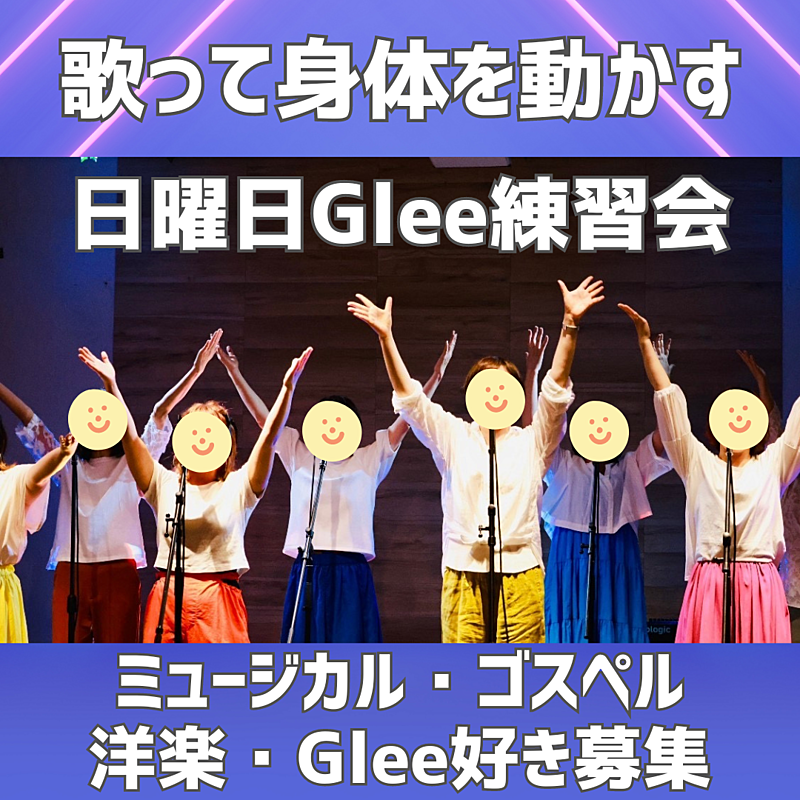 【10月20日】歌って身体を動かす体験会★おとなたちの放課後の教室のような居場所へ