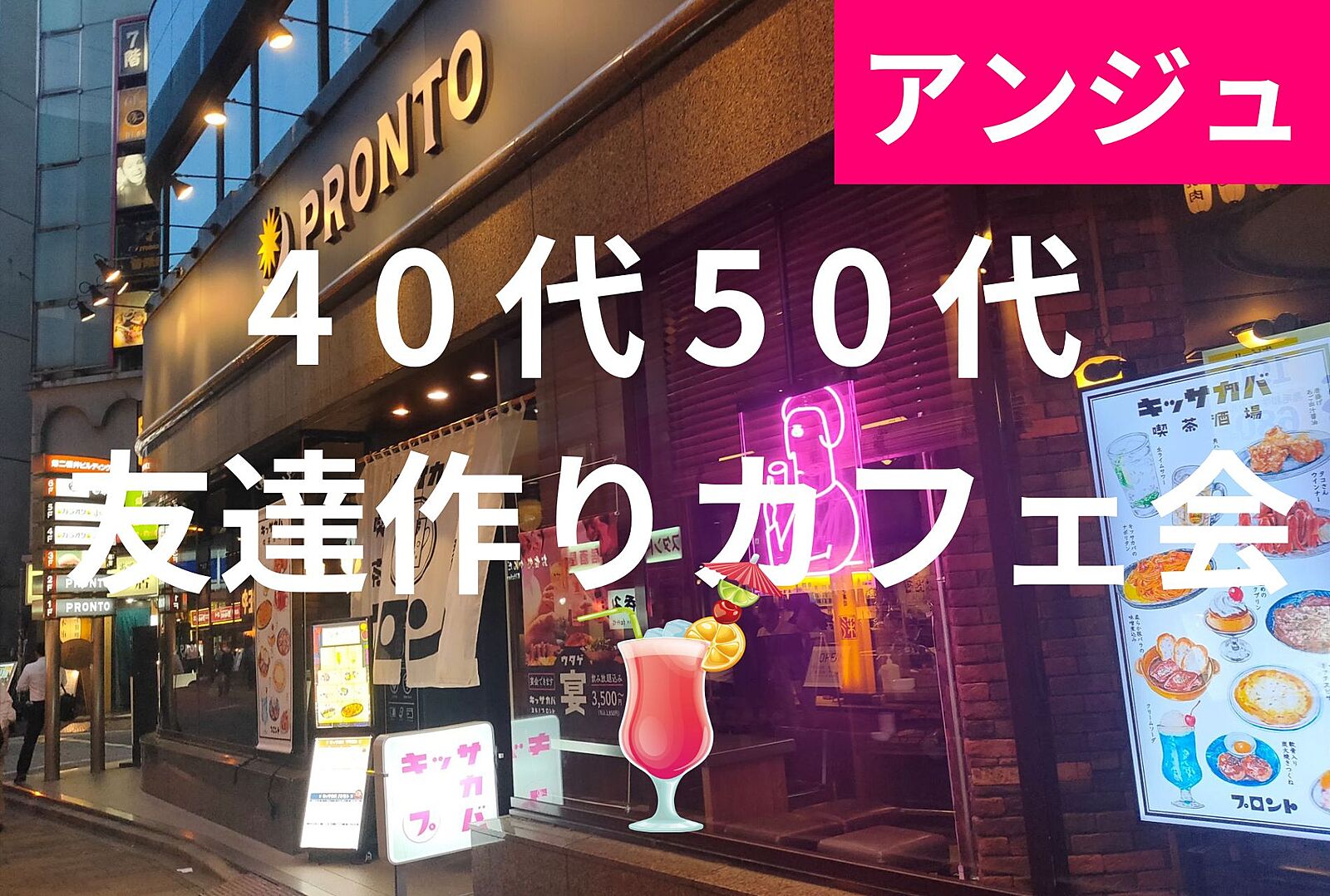 ≪40代50代≫✨エンタメ交流会✨好きなドラマや映画で盛り上がろう😄