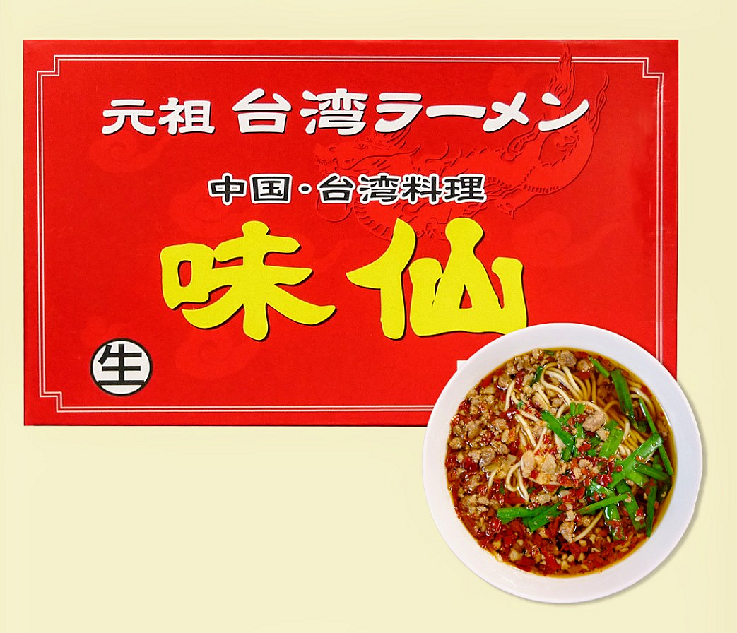 🔥🍜🔥味仙へ行こうの会🔥🍻🔥