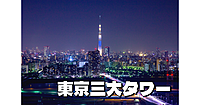 旧小松川閘門と東京三大タワーの一つといわれる「船堀タワー」で夜景とディズニー花火を楽しもう！