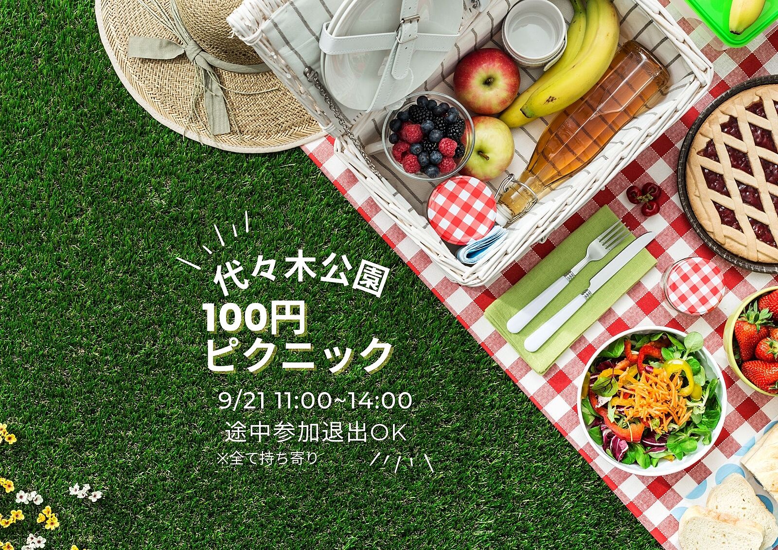 虚無イベント緊急開催！100円ピクニック