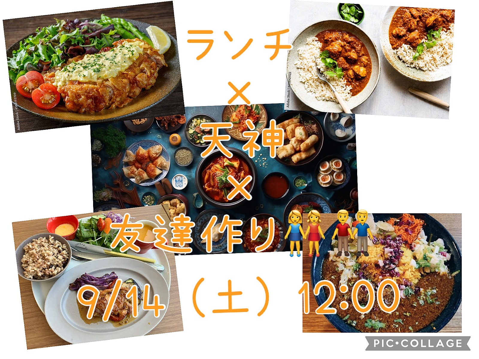 【募集中！】9/14 (土) 12:00〜 天神×ランチ×友達作り👭👬 ⭐️初心者、おひとり様大歓迎⭐️