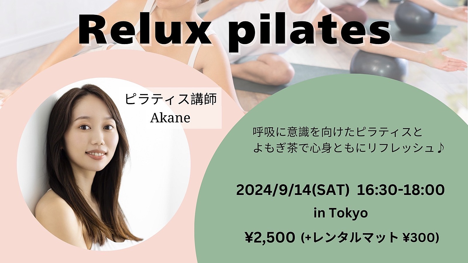 9/14 週末リラックス ピラティス〜心と身体のリセットタイム〜