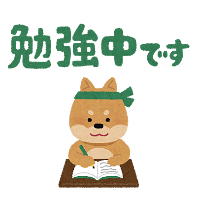 勉強仲間を作りたい社会人集合🙆‍♂️