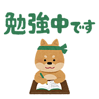 勉強仲間を作りたい社会人集合🙆‍♂️