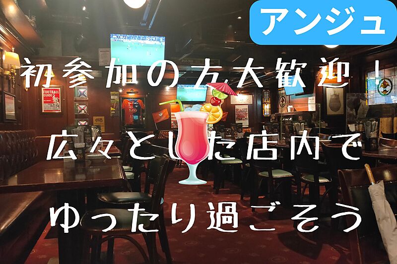 ✨30代40代✨新宿HUBで友達作りカフェ会😄広い店内です🚪