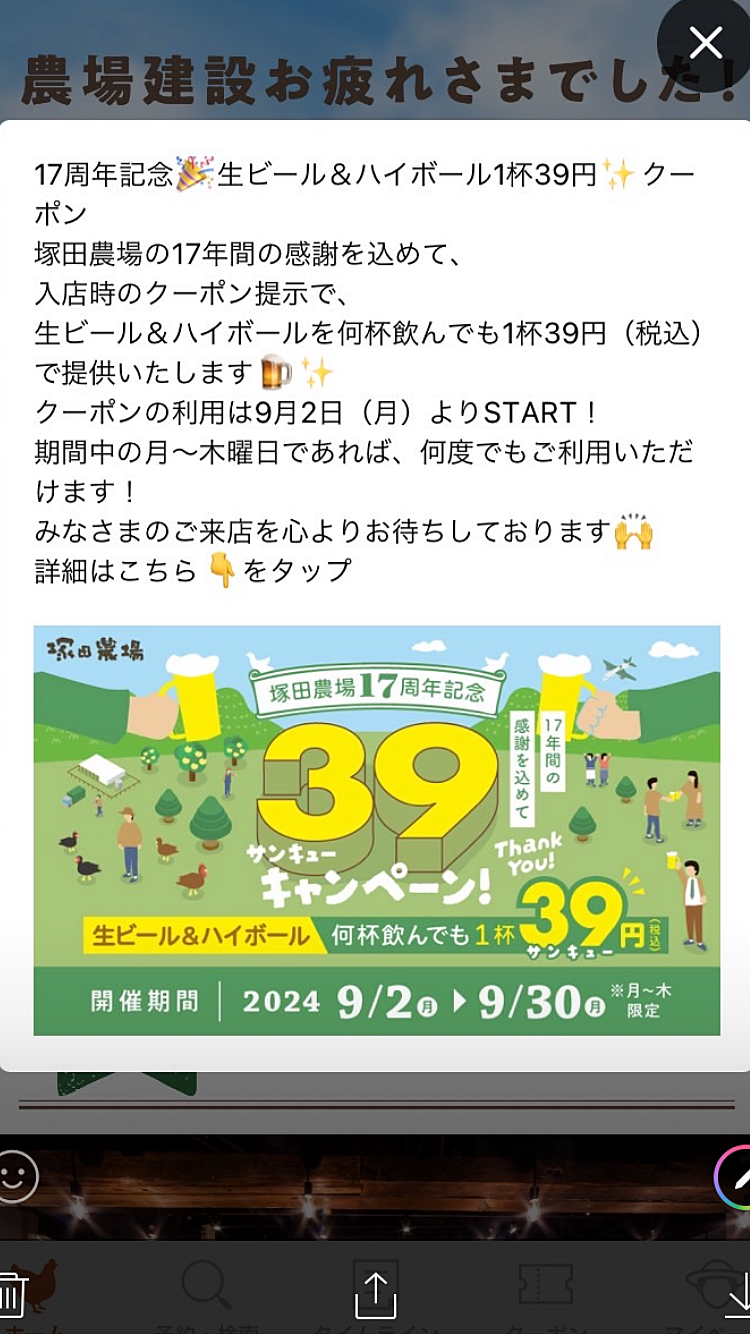 池袋で飲もう〜塚田農場キャンペーンで🍺参加離脱自由〜🍺