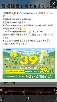 池袋で飲もう〜塚田農場キャンペーンで🍺参加離脱自由〜🍺