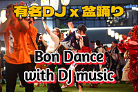 ⭐️宮下パークでDJ,盆踊り,お酒、ご飯そして夏祭り現８人