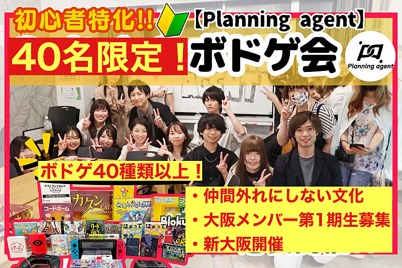 【大阪進出決定！/ボードゲーム】初心者特化/1人参加が9割♪