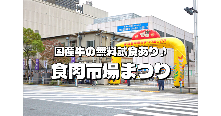 国産牛の無料試食あり！！お肉のフェスティバル。今年は「仙台牛」とのことです！