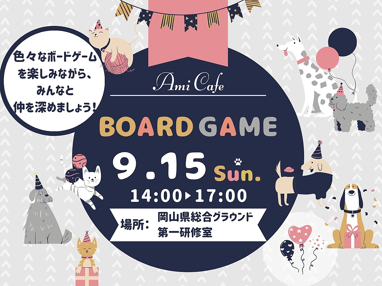 9/15(日)ボードゲーム会参加者募集😎✨