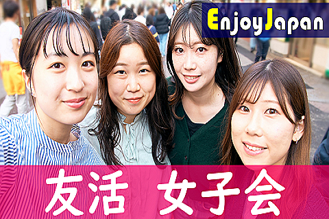 ✨　女性企画・女性運営　✨東京都・西新宿「女性限定」平日女子会11