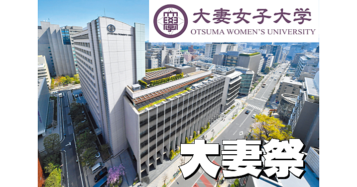 大妻女子大学の学園祭と博物館で女子教育の歴史をみます。企画展「瓶細工 大妻の至宝」開催中！