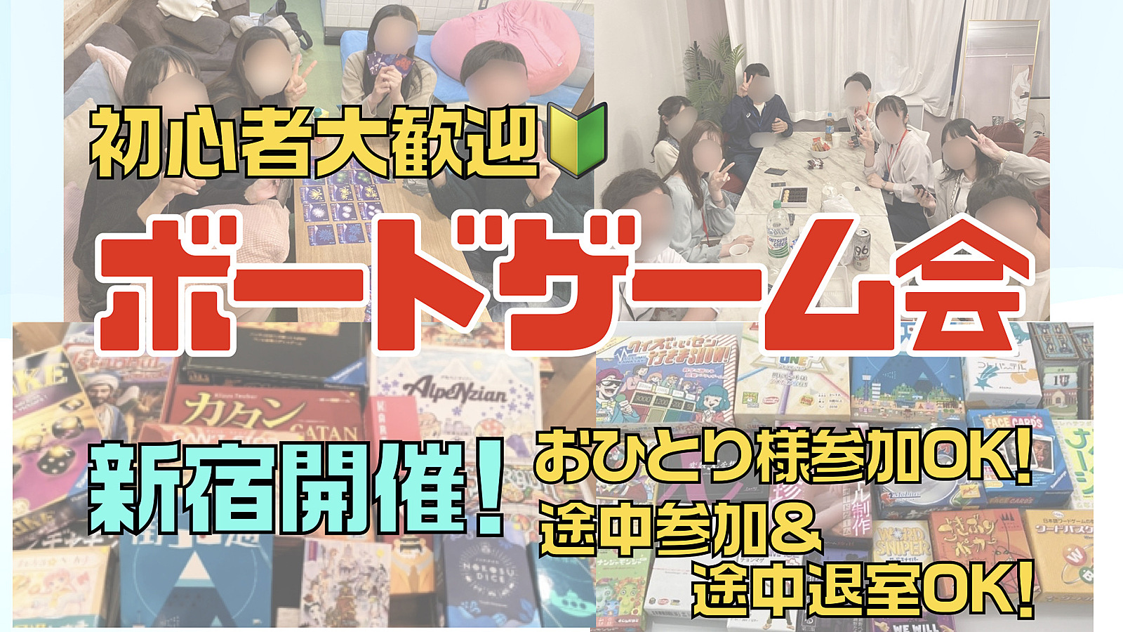 9/18（水）新宿開催！みんなで楽しむボードゲームイベント🎲初心者大歓迎！