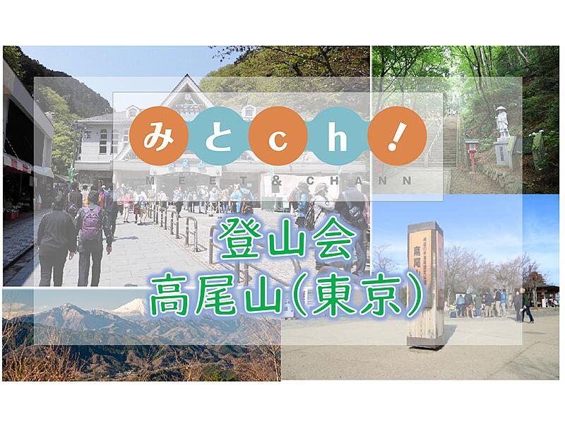 【登山会⛰️】緑あふれるリラックスハイキング♪in高尾山