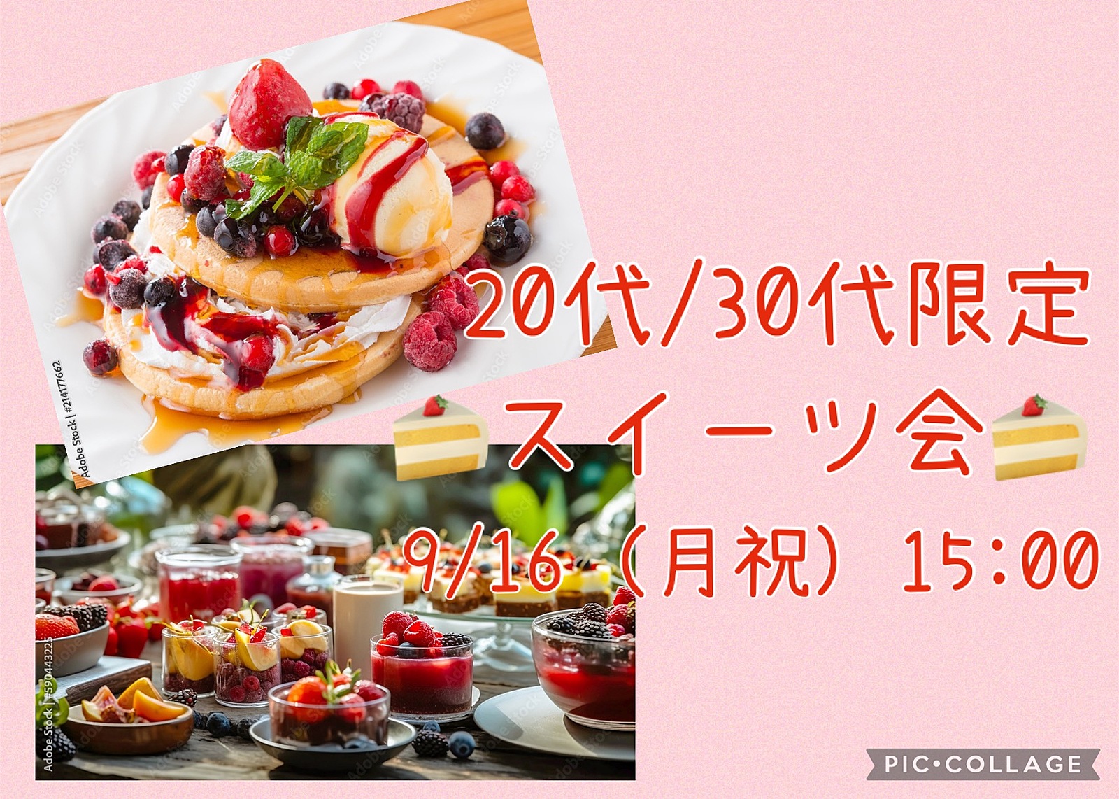 9/16 (月祝) 15:00〜 スイーツ会🍰×友達作り👭👬 ⭐️女性主催👩　初心者、おひとり様大歓迎⭐️