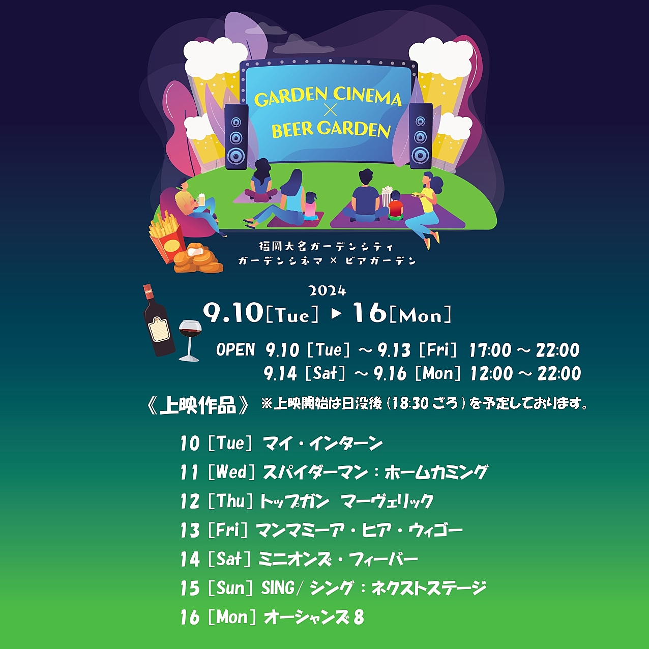 《9/15(日)18:00〜》『SING/シング: ネクストステージ』を観に行こう🍺