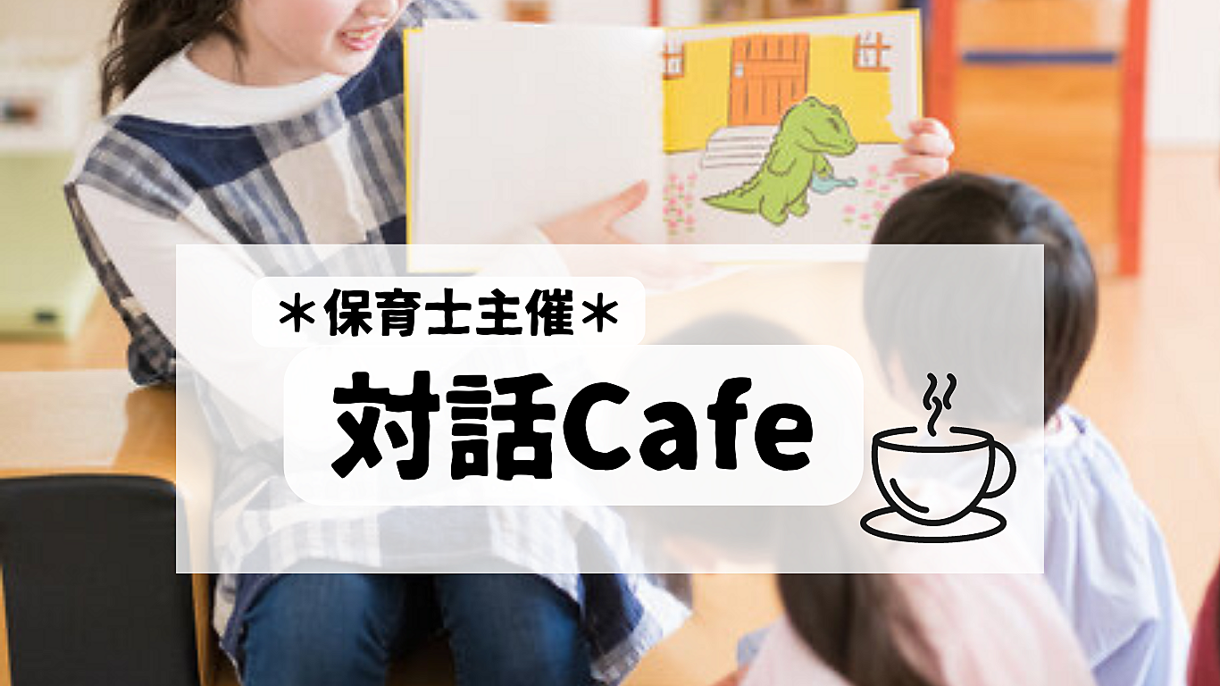 【先着1名無料】女性限定🌷語りたいテーマを持ち寄る対話de交流会☕️