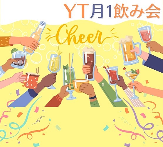 【毎月開催！】食欲の秋、飲み会の秋！10月飲み会🍻