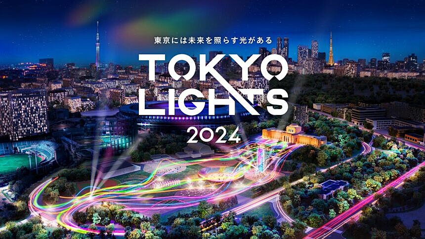 【平成生まれ】東京の夜を彩る光の祭典「TOKYO LIGHTS 2024」へ行こう💫