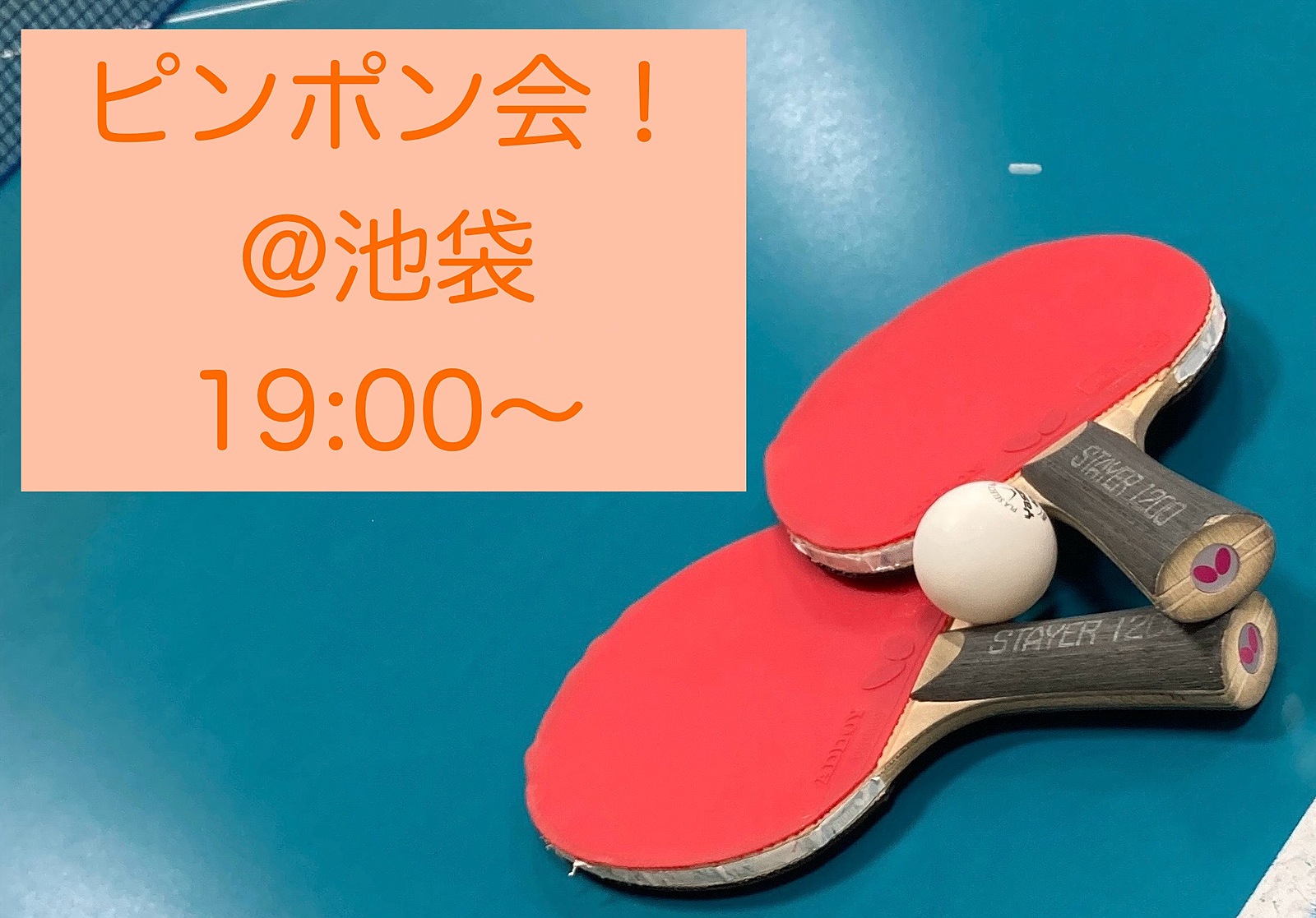 【🔰未経験OK】10/7夜 第52回！池袋でピンポンしましょ！🏓