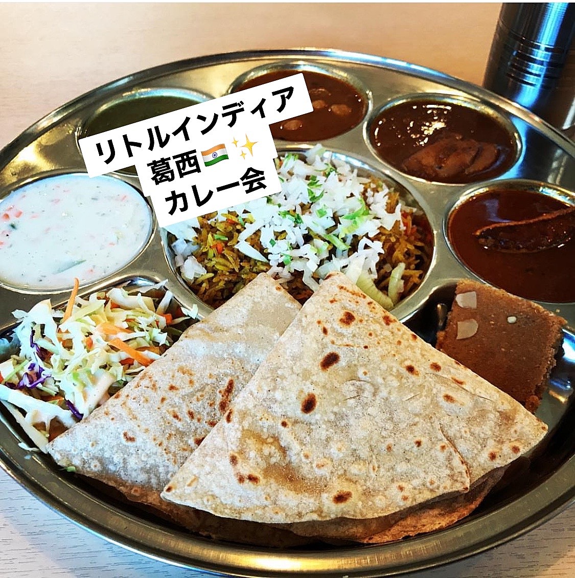 【リトルインディア葛西】本格カレーを楽しむ食べる会🍛✨