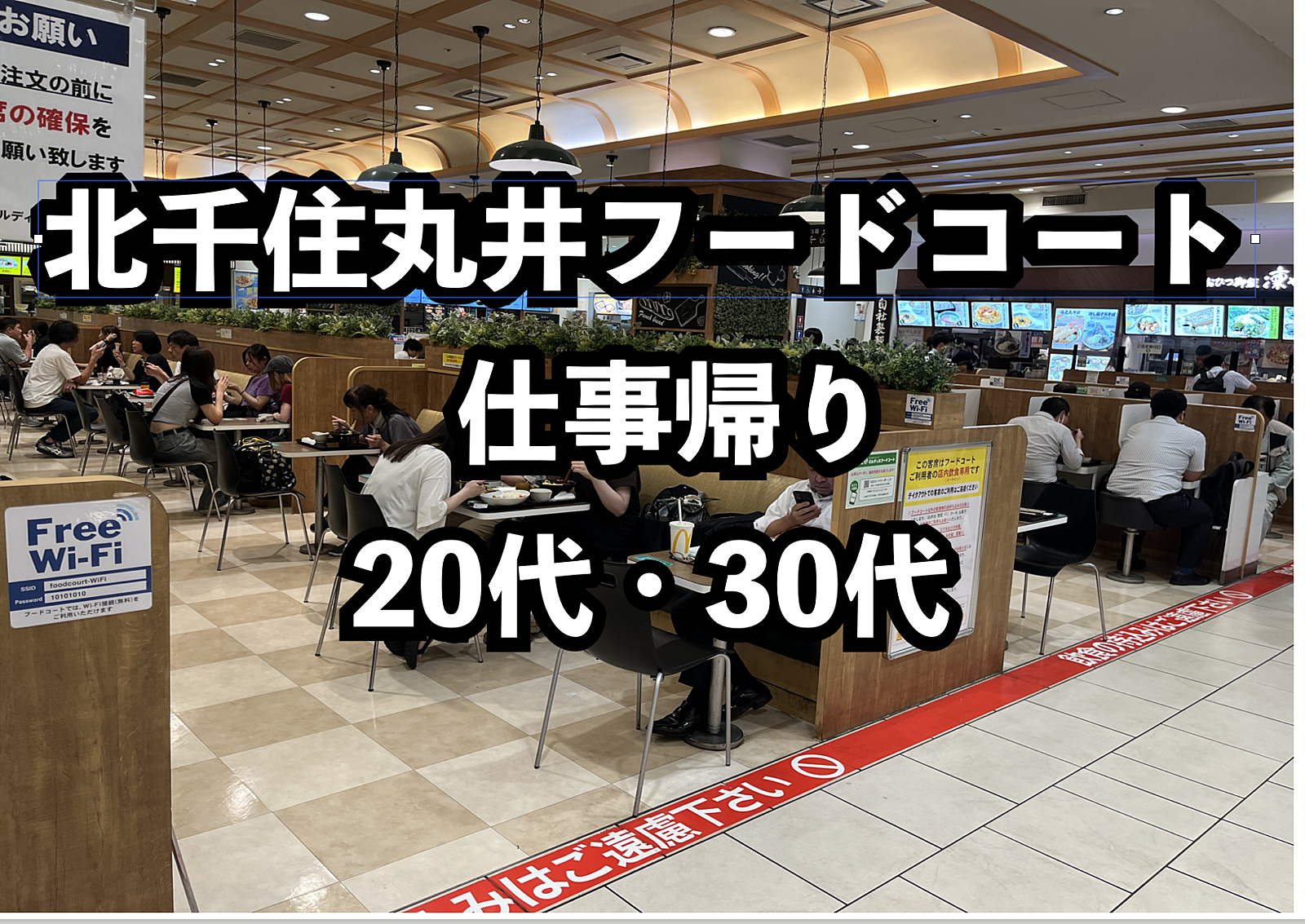 仕事帰りにフードコートで楽しく会話！リラックスイベント🍔✨