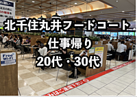 仕事帰りにフードコートで楽しく会話！リラックスイベント🍔✨