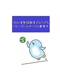 バレーボールサークル⭐︎わきあいあい