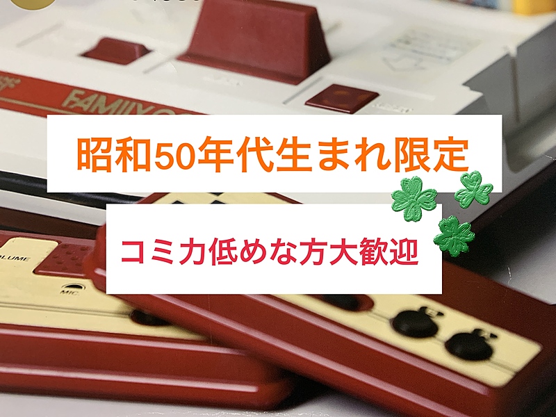 40代限定！コミュ力低めでも超安心の食事会＆楽しい会話イベント🍽️