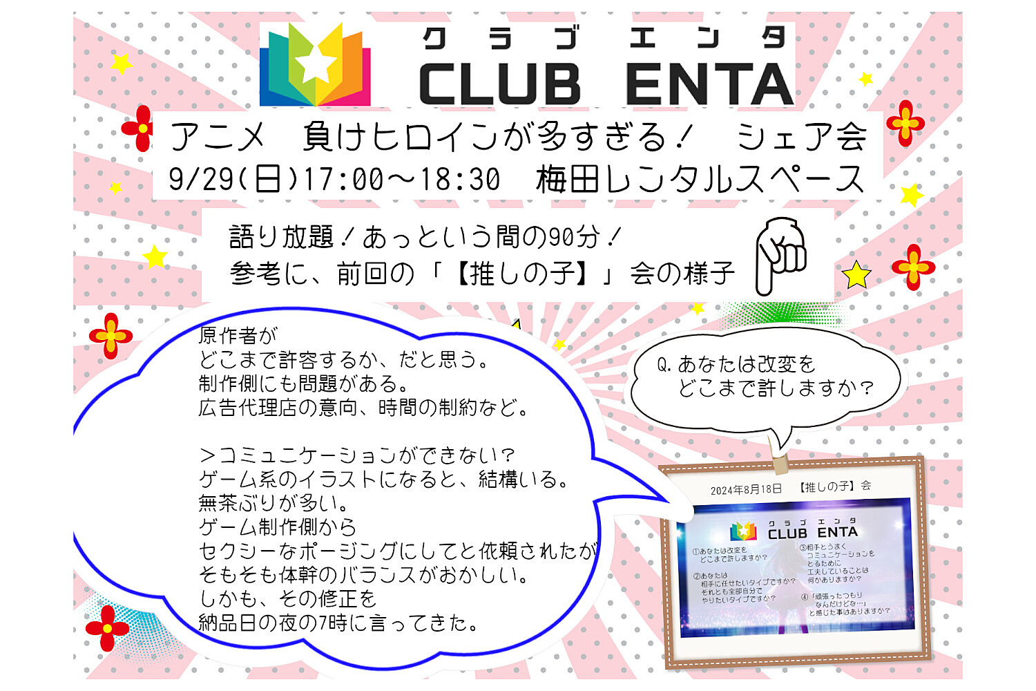 【梅田で活動中9/29】アニメ・マンガ・ゲーム好きなメンバー募集♪「負けヒロインが多すぎる!」シェア会