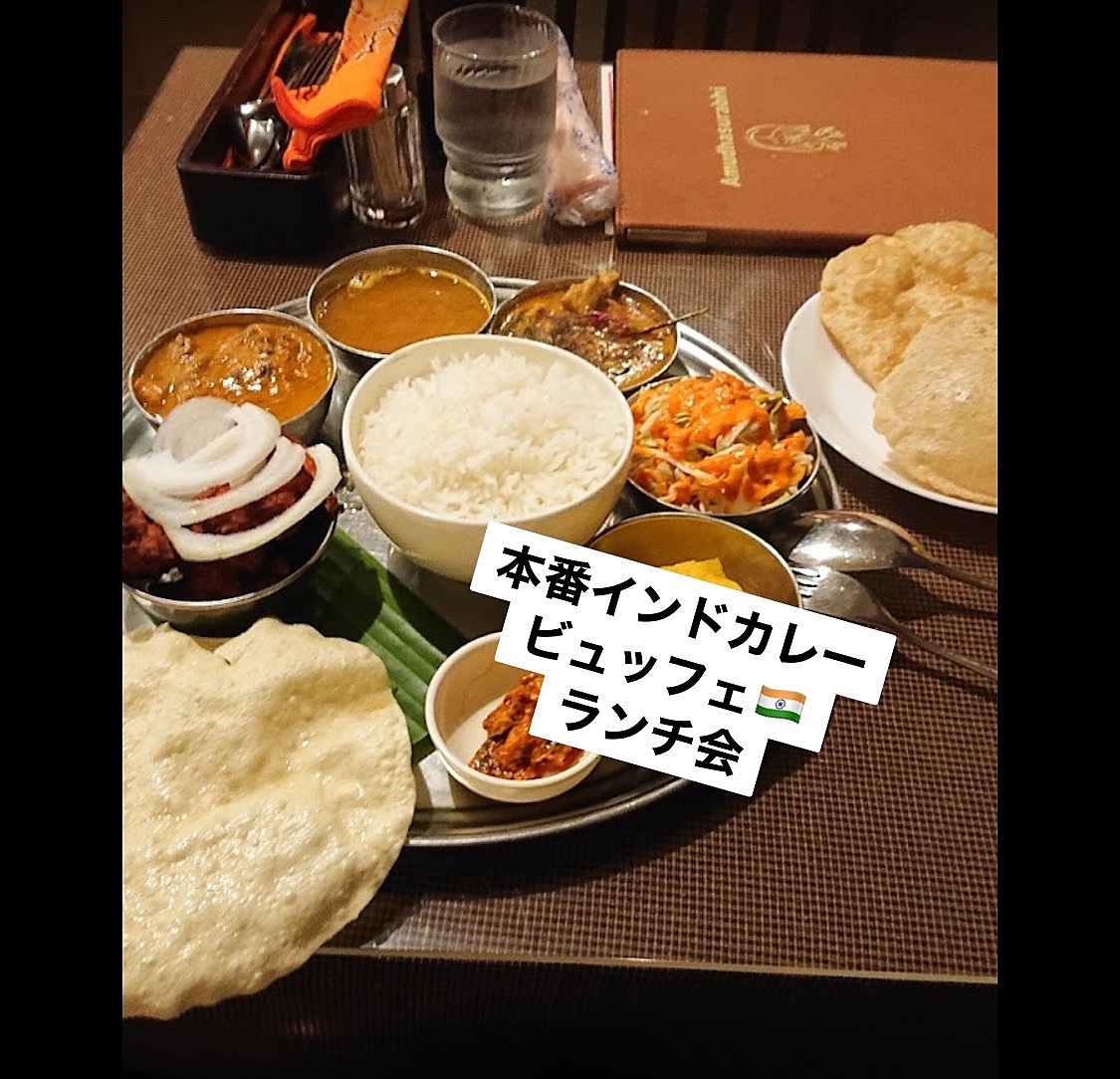 【リトルインディア西葛西】本格カレービッフェ楽しむ食べる会🍛✨