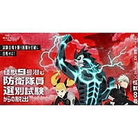  【原宿】リアル脱出ゲーム×怪獣８号 『怪獣９号潜む防衛隊員選別試験からの脱出』