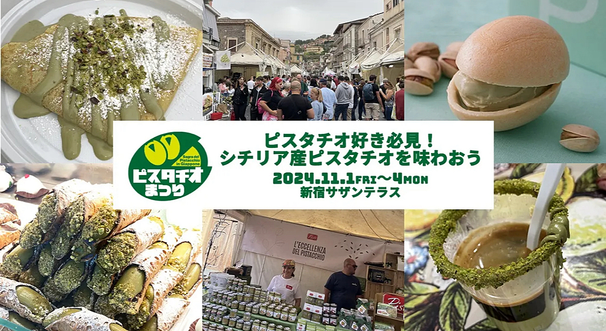 【新宿】途中参加OK🙆‍♀️ピスタチオ好き必見のグルメイベント『ピスタチオまつり』に行こう🍨