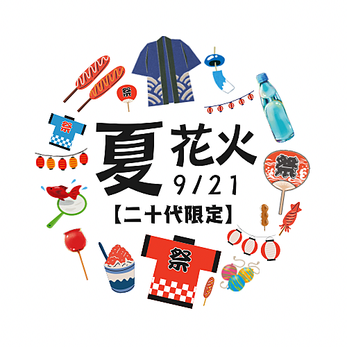 【二十代限定】みんなで思い出作ろう！手持ち花火大会🎉🔥