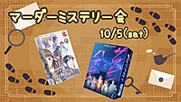 パッケージマダミスで遊びましょう！