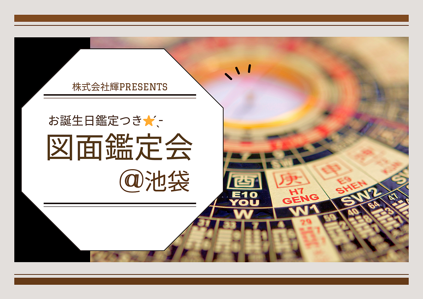 【池袋】図面鑑定会 お誕生日鑑定付き⭐️ ̖́-‬