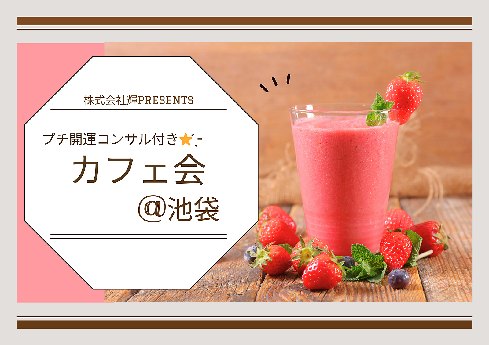 【池袋】カフェ会 プチ鑑定付き⭐️ ̖́-‬