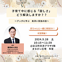 子育て中に感じる「寂しさ」どう解決しますか?