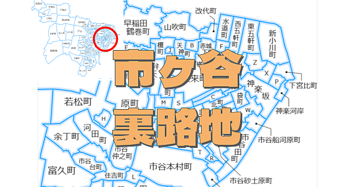 市ヶ谷裏路地ナイトウォーク！普段歩かないところを歩いてみよう！