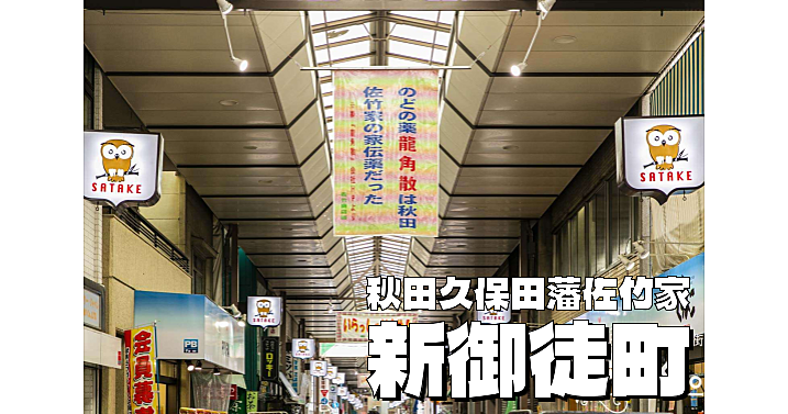 東上野、佐竹っ原、鳥越きりしたんなど新御徒町エリアの史跡をめぐるお散歩