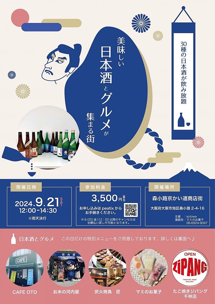 【日本酒とグルメの祭典】日本酒とグルメが集まる街で一緒に楽しもう🍶