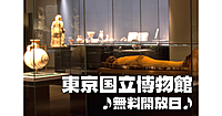 【無料開館日】解説付き！中東、シルクロード、インド、ミイラなどアジア美術で海外旅行気分を味わおう！