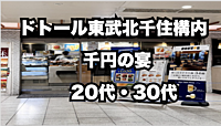 北千住駅構内ドトールで楽しむ！仕事帰りの軽飲み会🍻✨