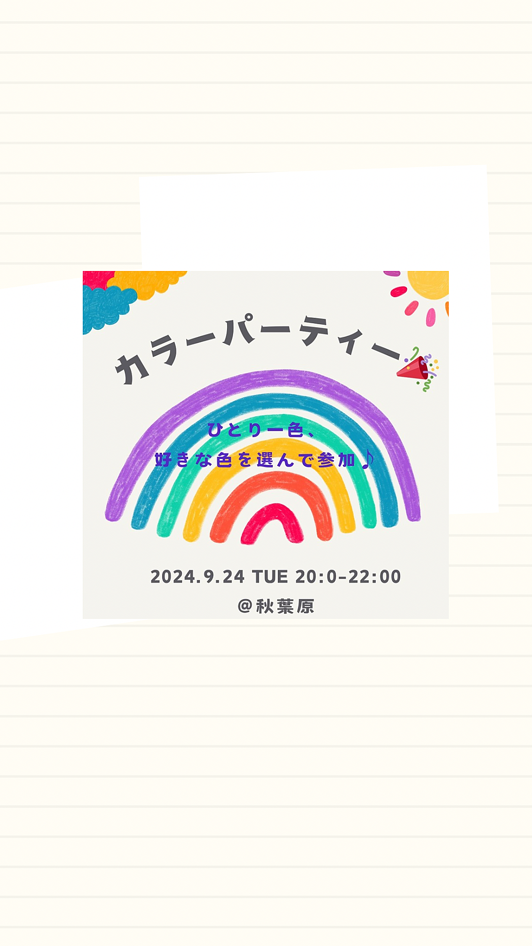 【秋葉原飲み会】カラーパーティー🎉🌈みんなで好きな色を集めてインスタ映え🩷